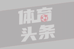 A·史密斯怒批布朗甩锅裁判：文班该吃恶犯 但不是尼克斯输球原因
